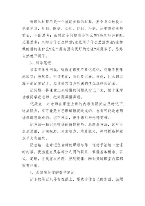 如何学好高一数学的方法.docx