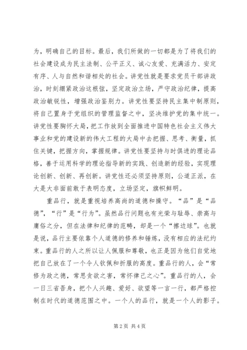 学党章、讲党性、弘扬延安精神 (2).docx