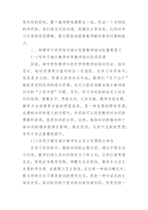 班主任培训论文.docx