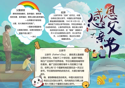 感恩父亲节word小报