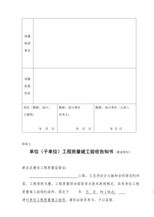 常州市新北区建设关键工程质量监督站竣工统一验收标准流程.docx