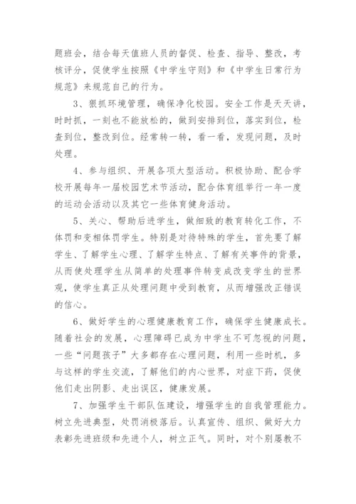 学校德育主任工作述职报告.docx