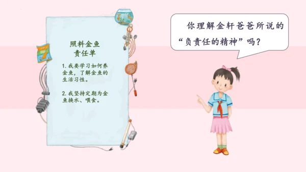 6.我的家庭贡献与责任   课件（一课时）