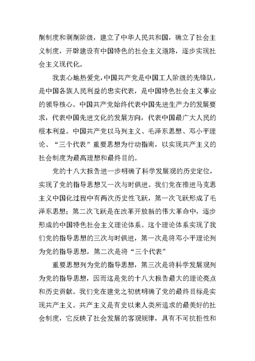 关于建党的思想汇报