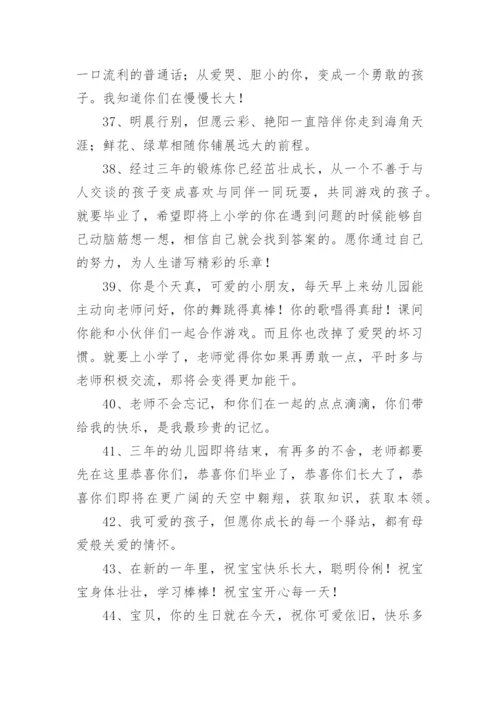 幼儿园幼儿毕业教师寄语.docx