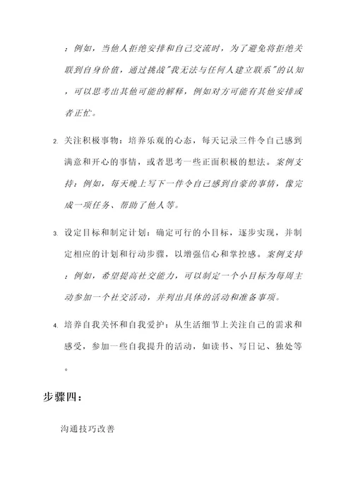 抑郁症恐惧症自我治疗方案