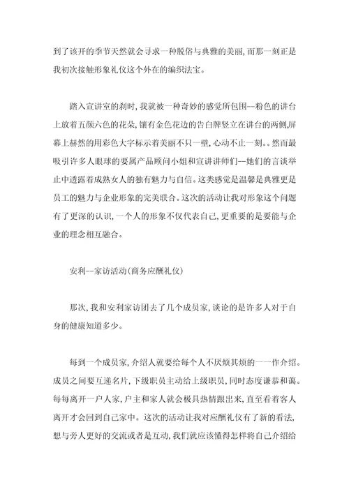 关于商务礼仪培训心得