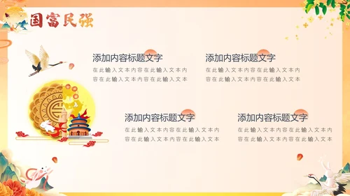 国潮风中秋遇上国庆节活动宣传PPT