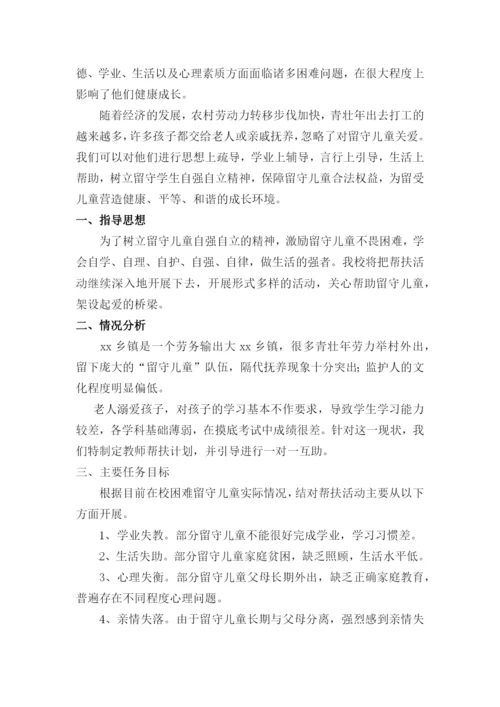 中小学校关爱留守儿童工作方案三篇.docx