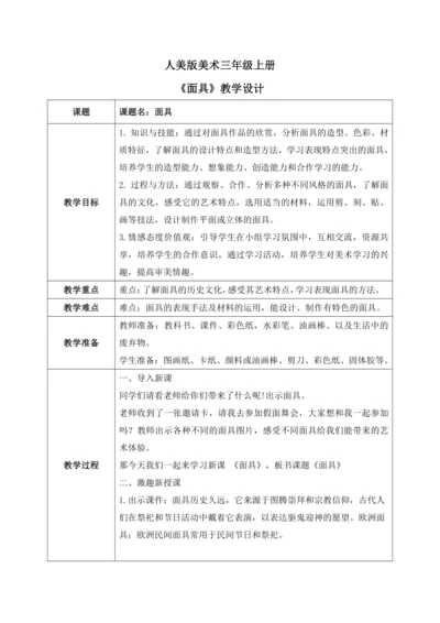 第十五课《面具》教案