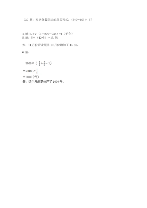 人教版小学六年级上册数学期末测试卷【全国通用】.docx