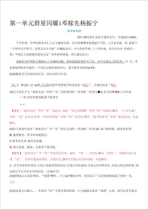 2022年部编版七年级下册语文同步培优第一单元第1课邓稼先