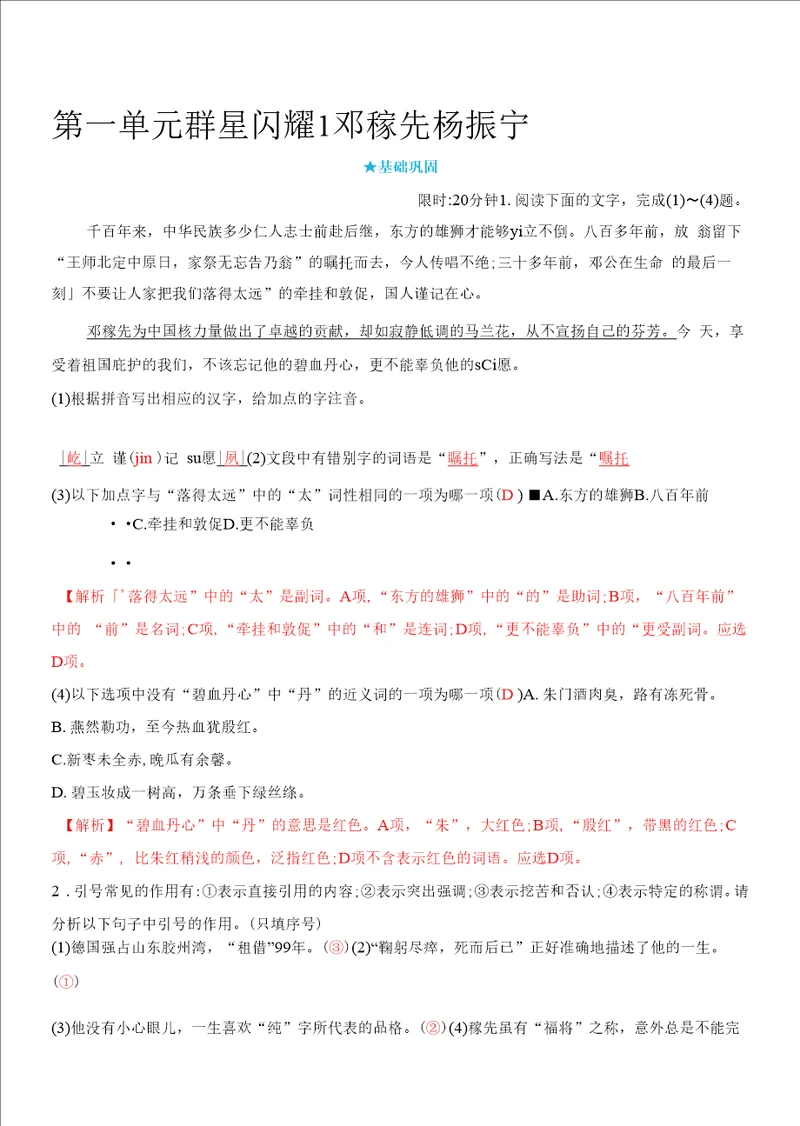 2022年部编版七年级下册语文同步培优第一单元第1课邓稼先