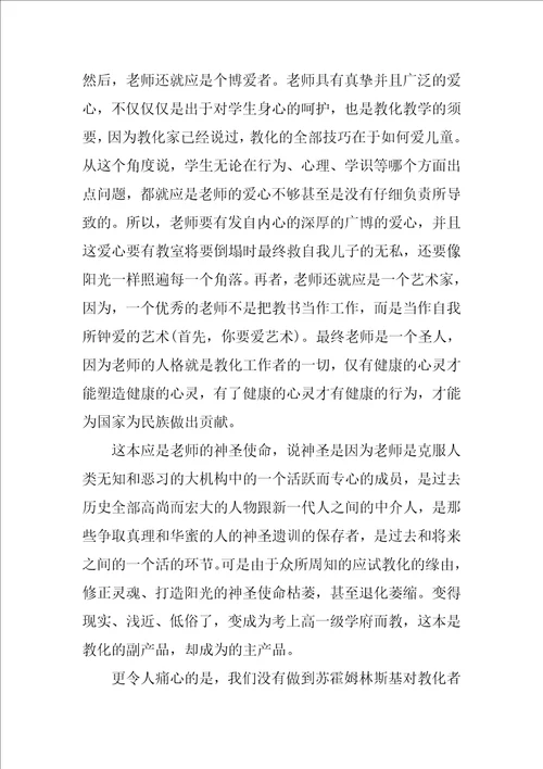 教书育人总结心得10篇