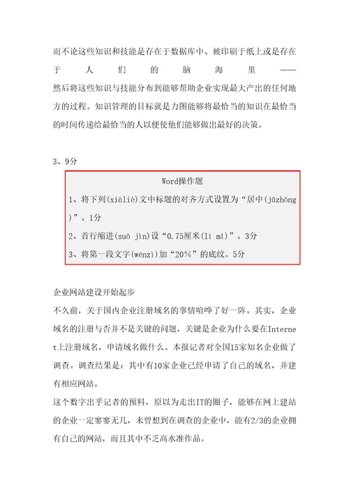 中小学信息技术教师招聘考试试题附答案