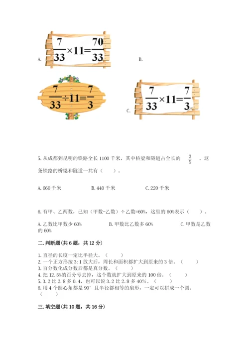 2022年人教版六年级上册数学期末测试卷及参考答案【轻巧夺冠】.docx