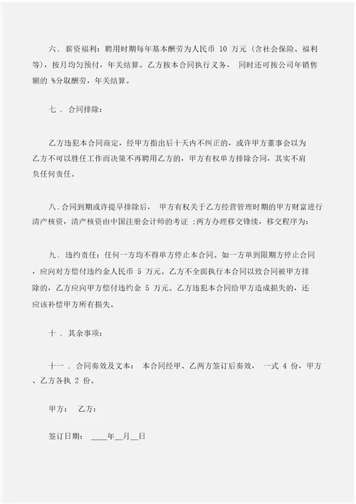 劳动合同聘请总经理劳动合同