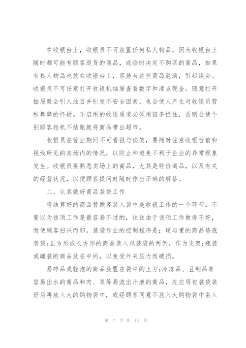 收银员个人总结报告5篇.docx