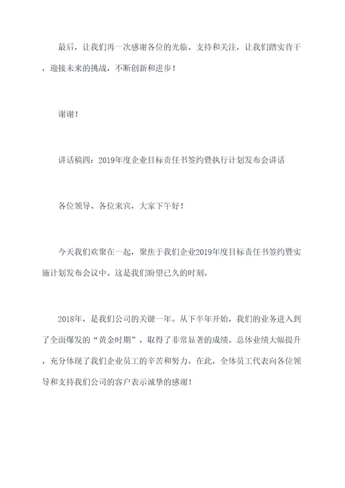 企业目标责任书签约讲话稿