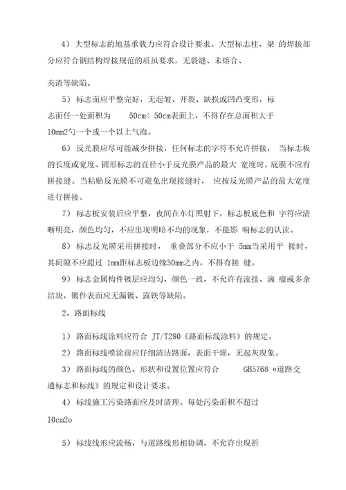 交通标志、标线及沿线安全设施工程监理细则资料