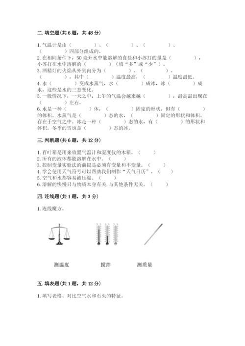 教科版三年级上册科学期末测试卷【典型题】.docx
