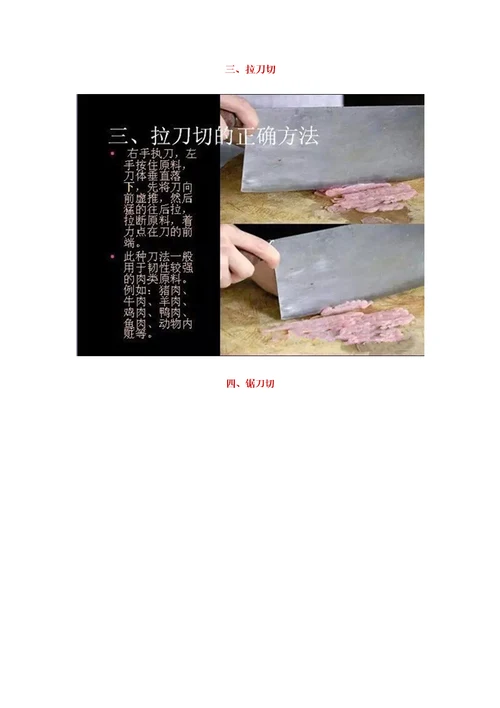 21种刀工技能解法一