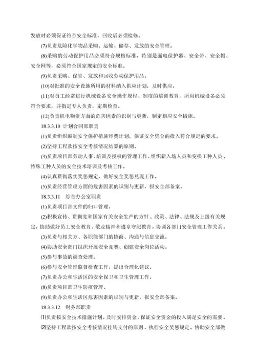 安全目标安全管理体系及技术组织措施.docx