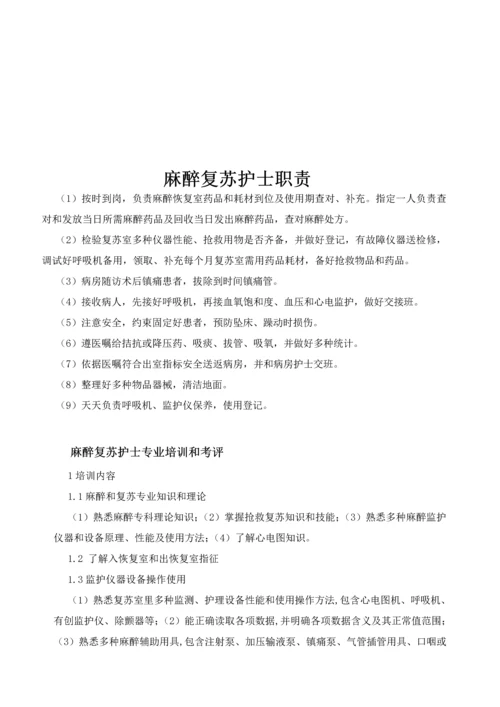 PACU管理新规制度及统一标准作业流程.docx