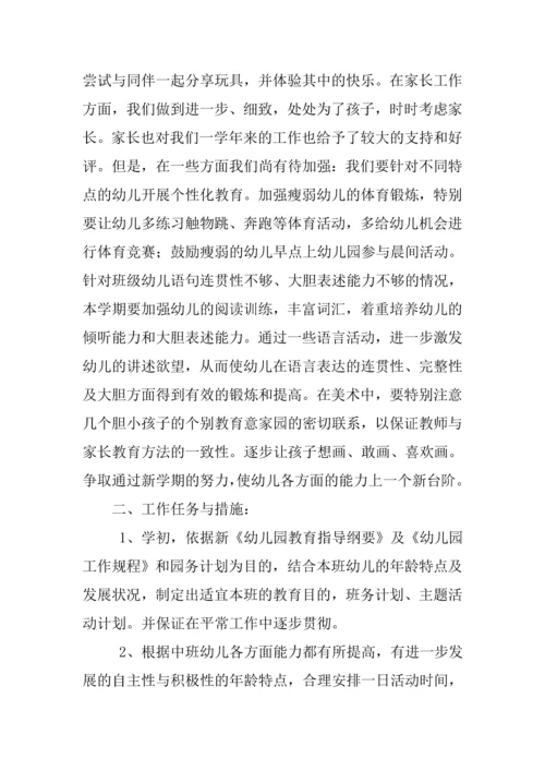 中班上学期班务计划模板.docx