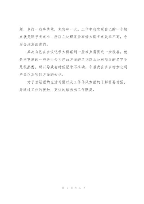 行政秘书试用期工作总结500字.docx