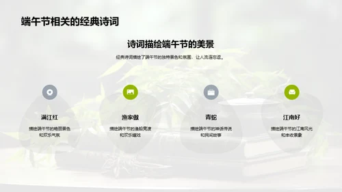 诗词中的端午文化