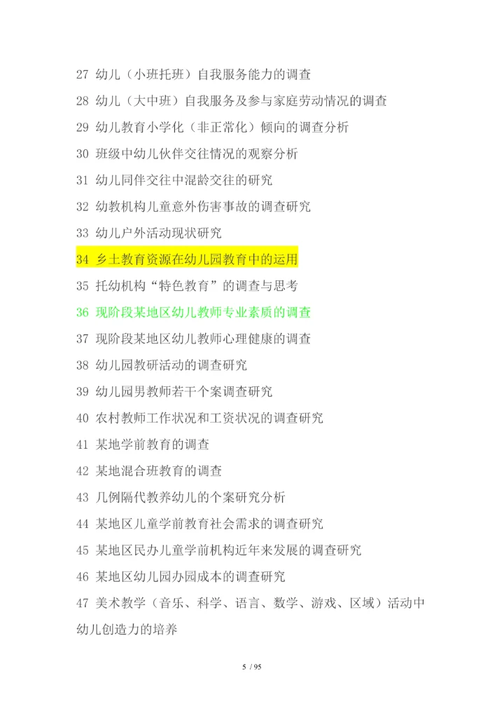 本科学前教育专业毕业论文题目参考(1)