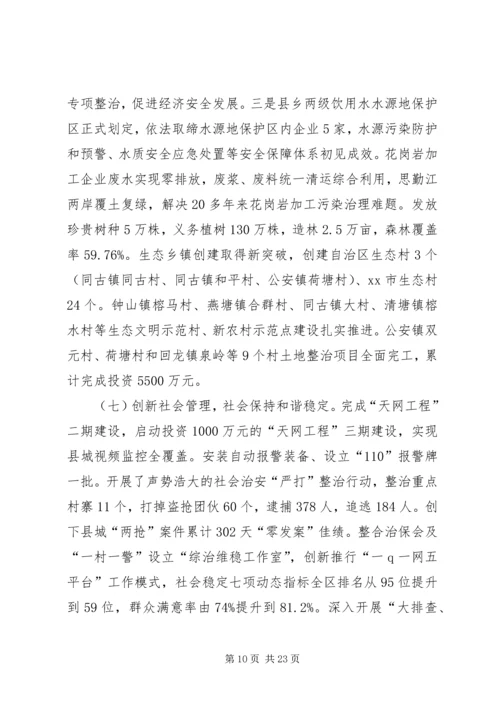 县XX年经济工作会议上的讲话 (2).docx