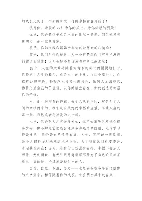 成长礼家长给孩子的一封信.docx