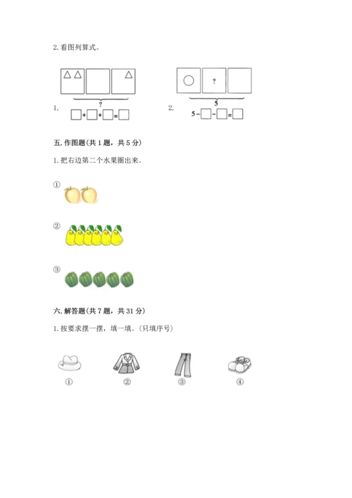 人教版一年级上册数学期中测试卷完整答案.docx