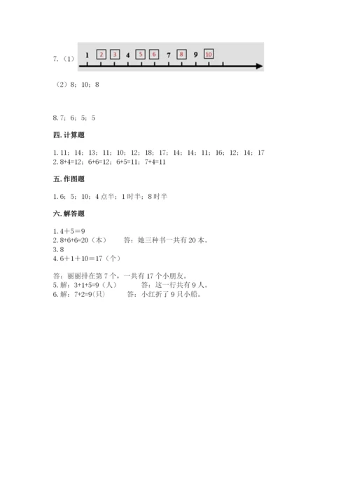 人教版一年级上册数学期末测试卷含答案【完整版】.docx