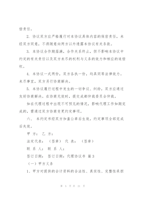 代理协议书合集六篇.docx