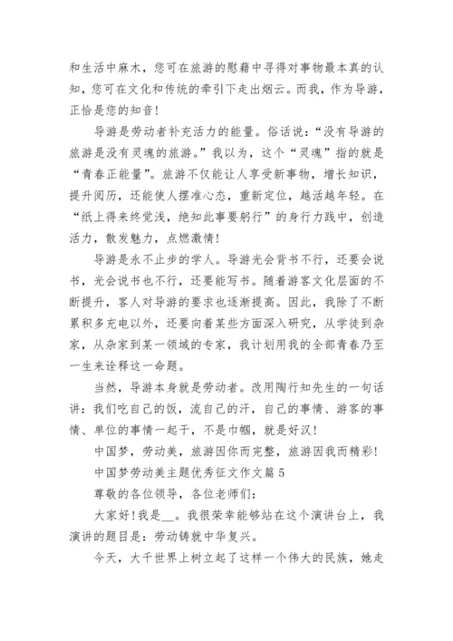 中国梦劳动美主题优秀征文作文大全.docx