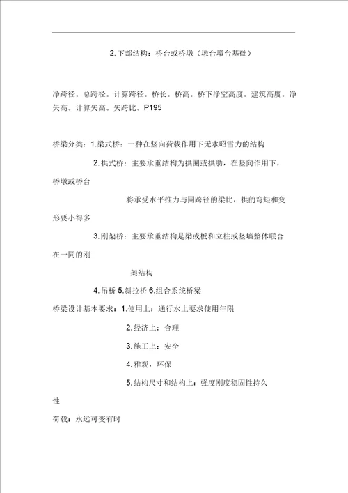 道路和桥梁工程概论最佳期末复习资料
