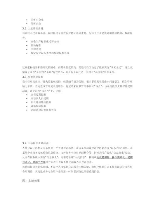 用信息化的手段固化管理作业流程.docx