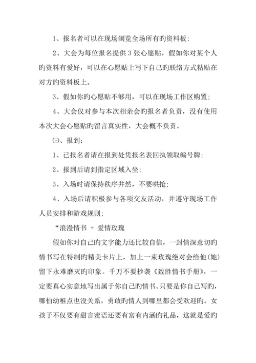情人节活动策划方案.docx