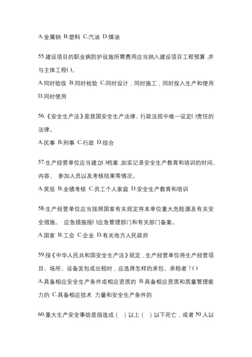 2023年度海南省安全生产月知识考试试题含答案.docx