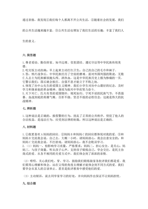 新部编版五年级下册道德与法治期末测试卷有答案.docx