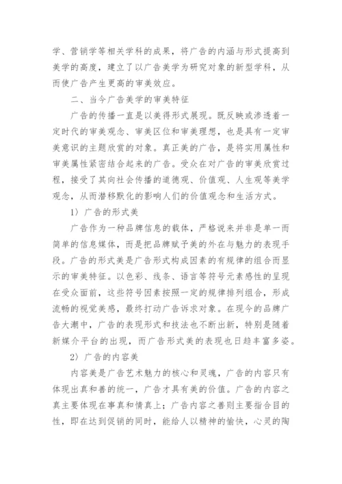 关于美学的论文.docx