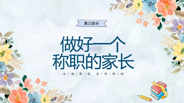 清新水彩手绘花卉卡通儿童六年级期中期末家长会PPT