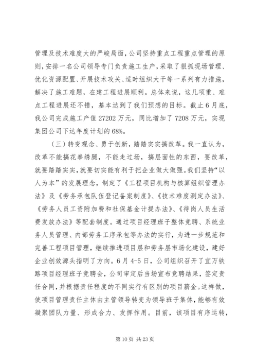 企业民主生活会 (2).docx