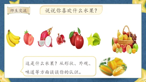 【核心素养】部编版语文二年级下册-13. 画杨桃 第1课时（课件）