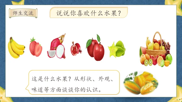 【核心素养】部编版语文二年级下册-13. 画杨桃 第1课时（课件）