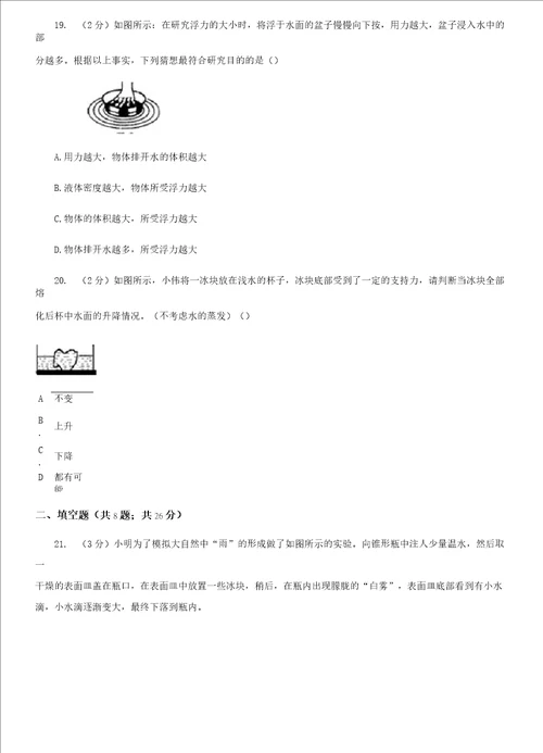 牛津上海版20192020学年八年级上学期科学第一次月考试卷B卷