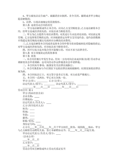 关于劳动合同5篇